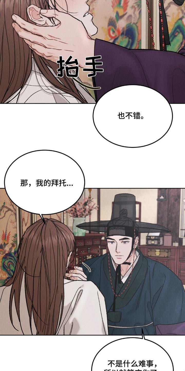 《沉迷其中》第158章：【番外】下山 第10页