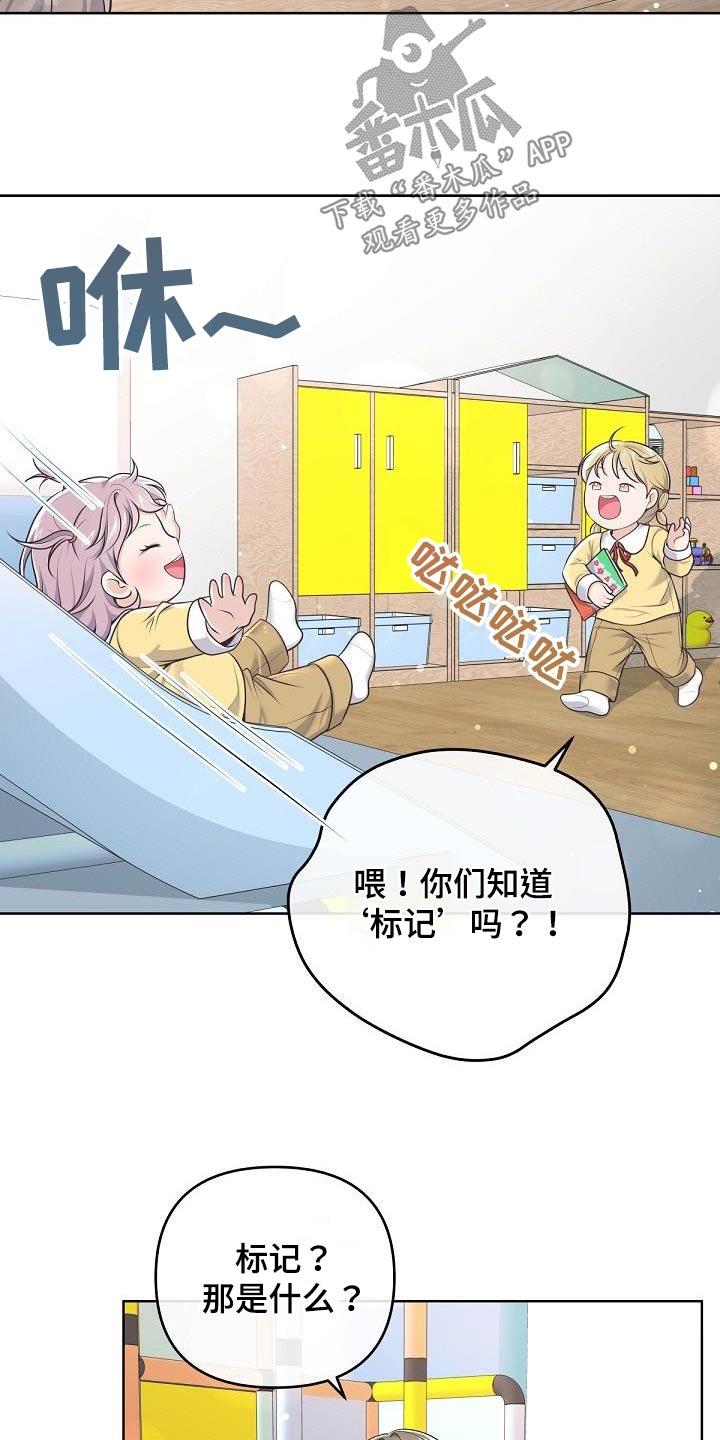 《阿尔法管家》第159章：【番外】标记 第2页