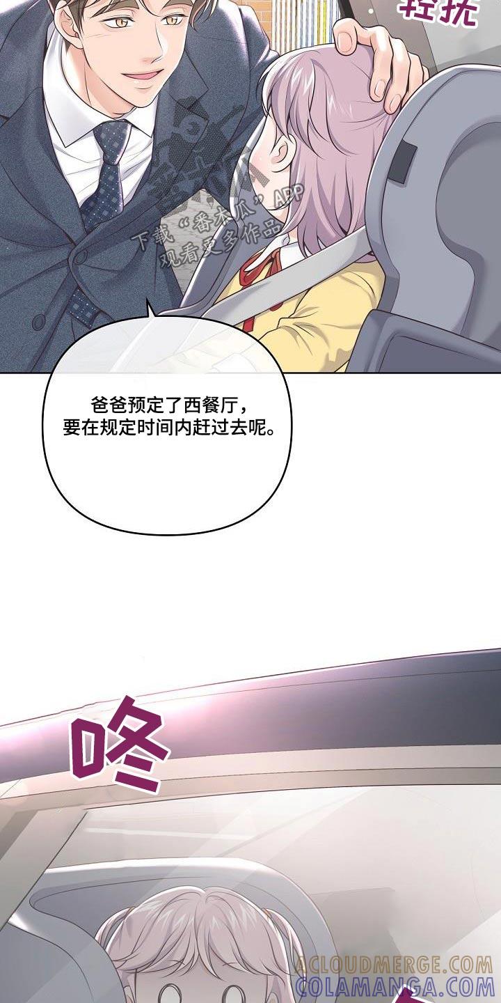 《阿尔法管家》第159章：【番外】标记 第13页