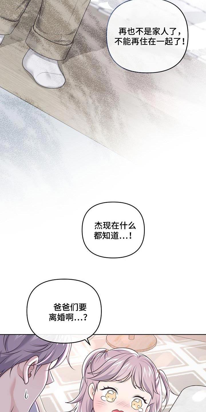 《阿尔法管家》第159章：【番外】标记 第22页