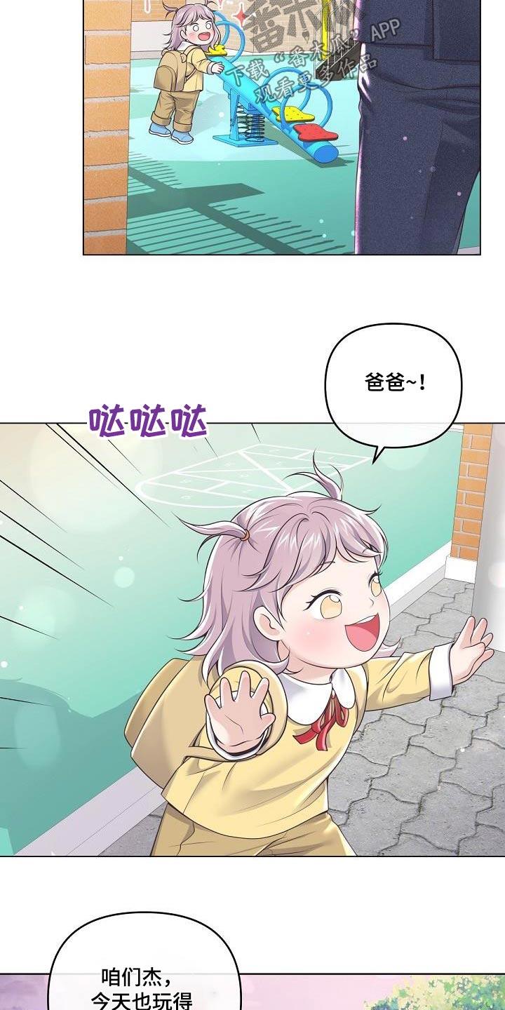 《阿尔法管家》第159章：【番外】标记 第8页