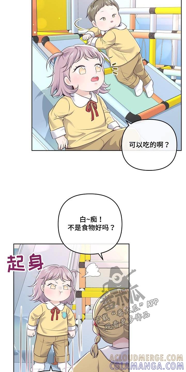《阿尔法管家》第159章：【番外】标记 第3页