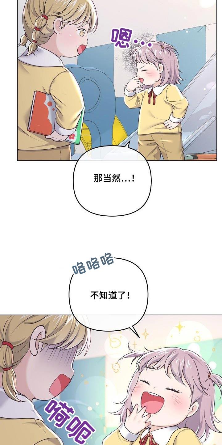 《阿尔法管家》第159章：【番外】标记 第6页