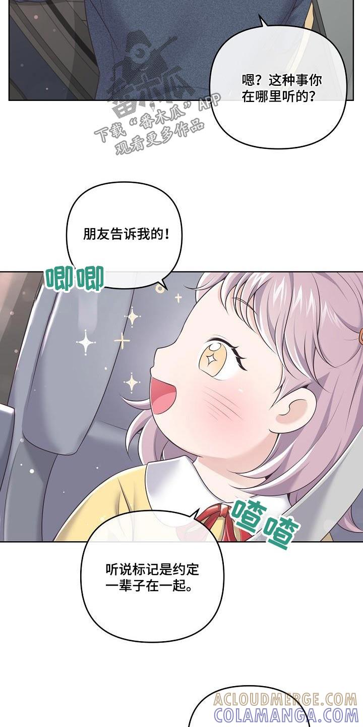 《阿尔法管家》第159章：【番外】标记 第11页