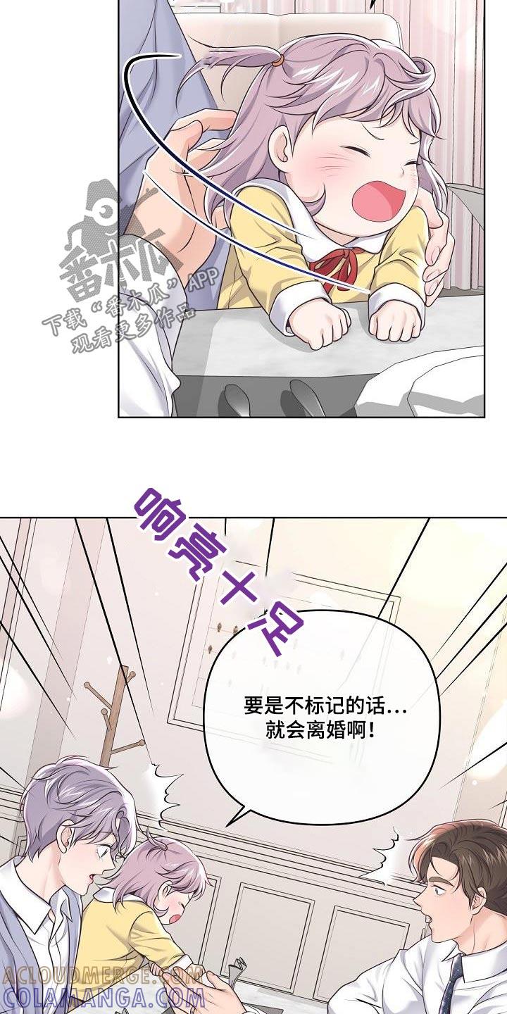 《阿尔法管家》第159章：【番外】标记 第19页