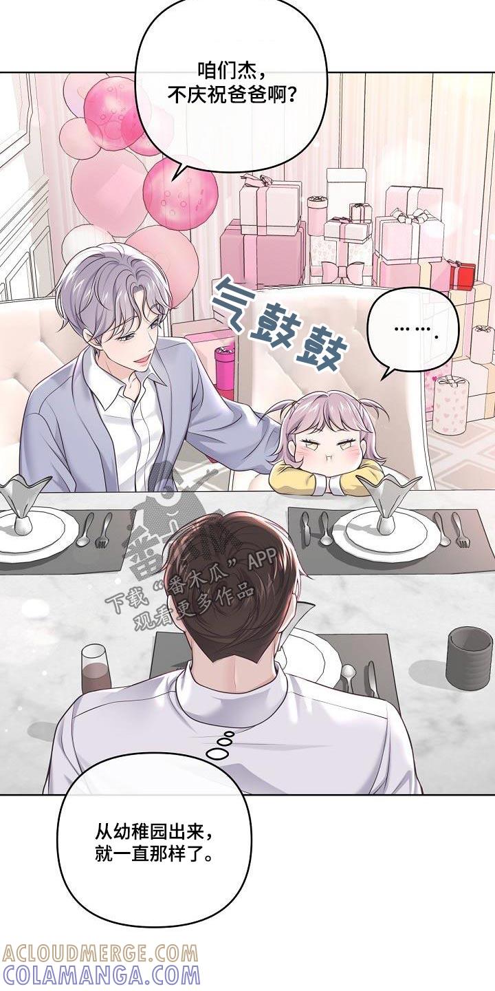 《阿尔法管家》第159章：【番外】标记 第17页