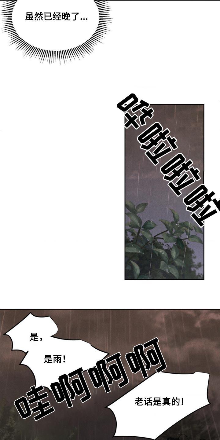 《沉迷其中》第159章：【番外】我愿意 第8页