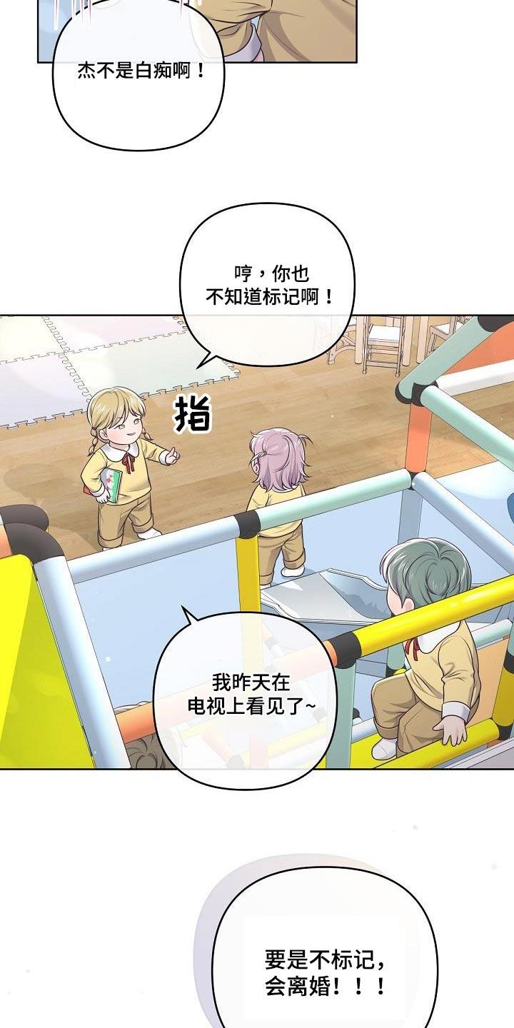 《阿尔法管家》第159章：【番外】标记 第4页