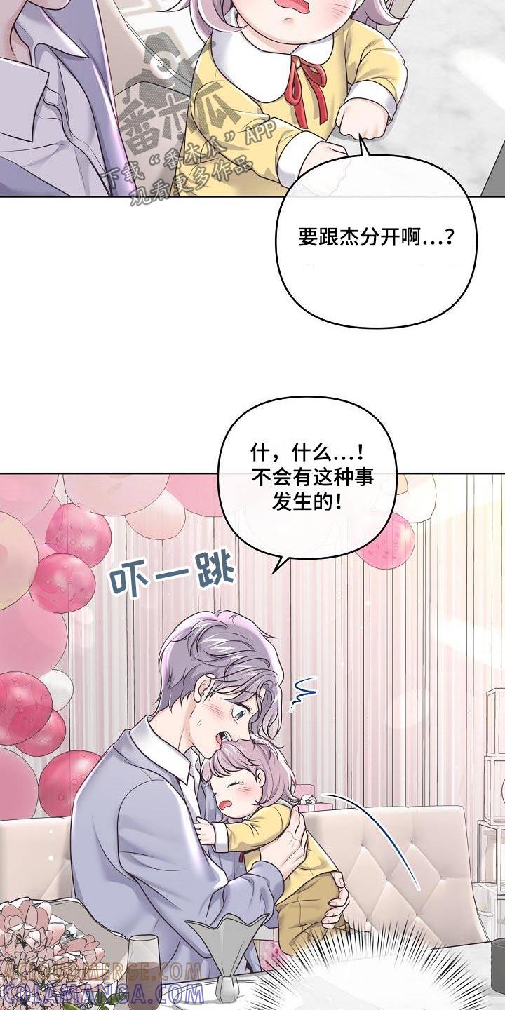 《阿尔法管家》第159章：【番外】标记 第23页