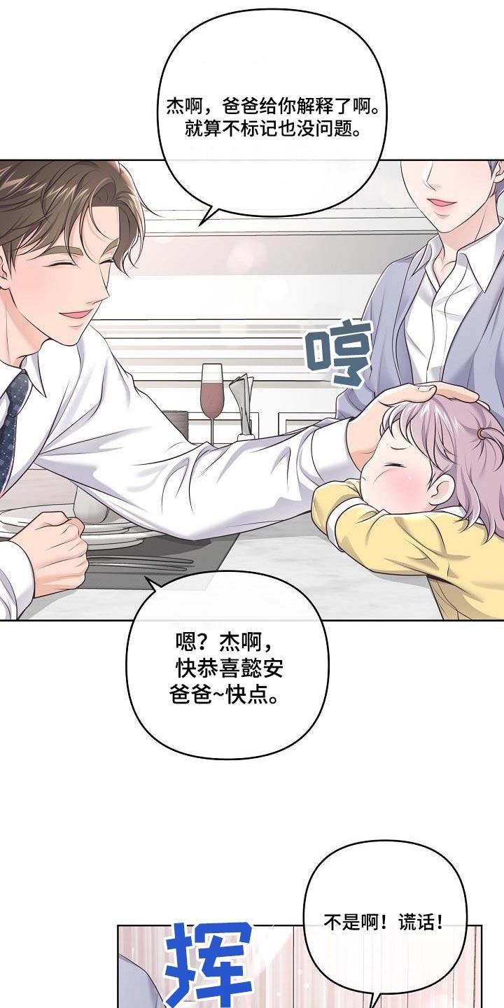 《阿尔法管家》第159章：【番外】标记 第18页