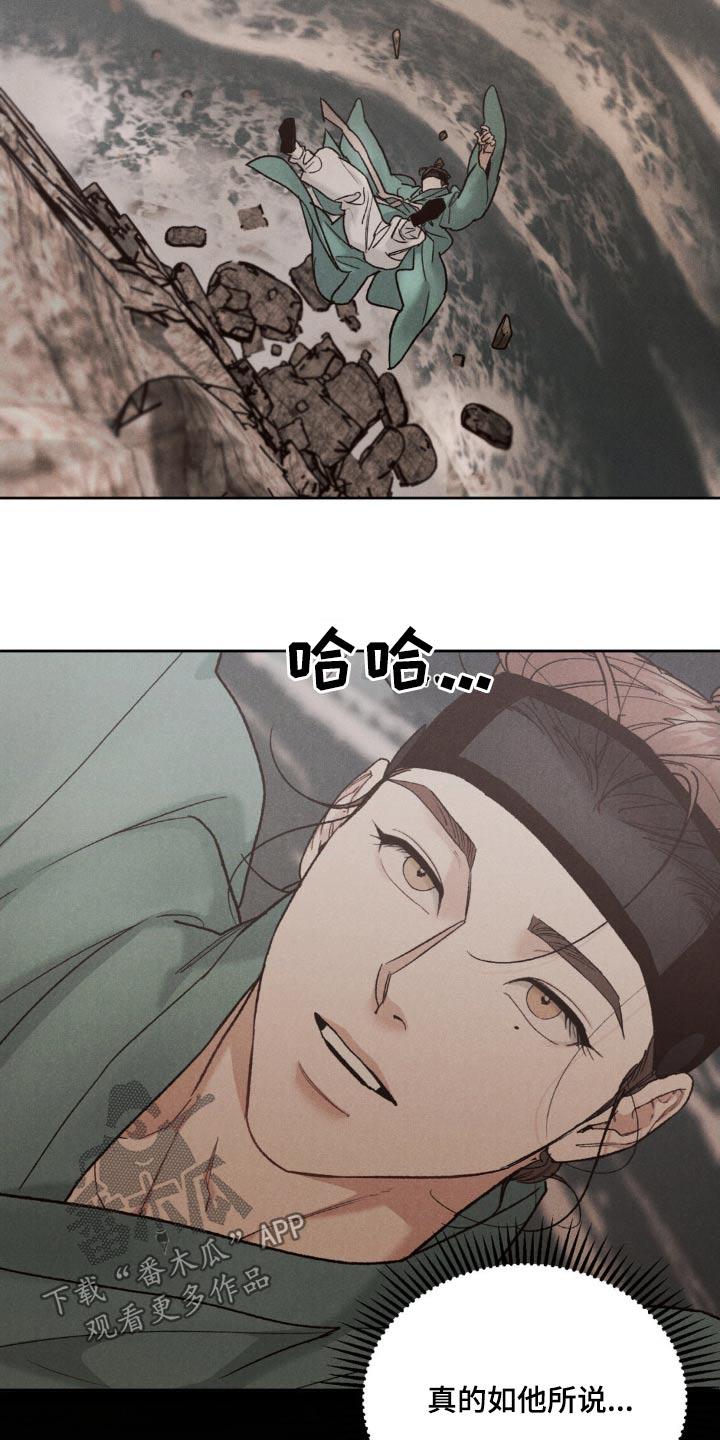 《沉迷其中》第159章：【番外】我愿意 第6页