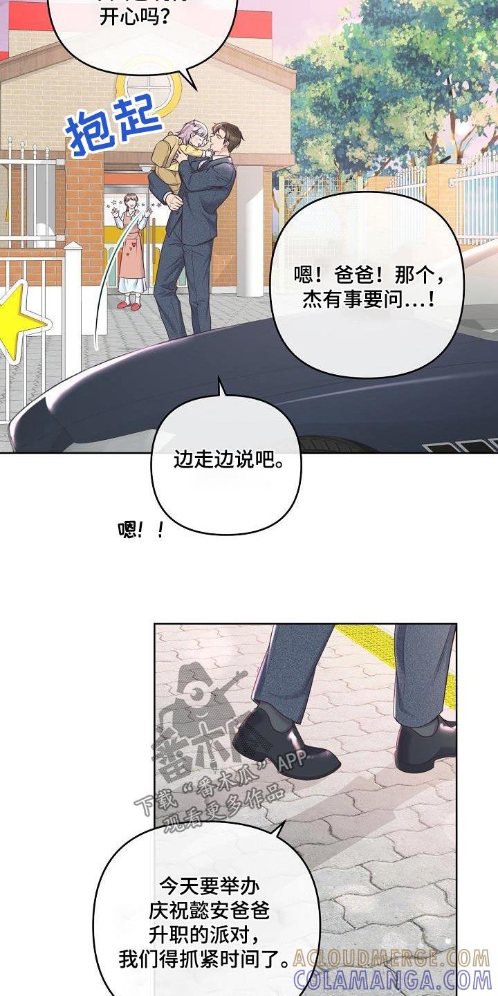 《阿尔法管家》第159章：【番外】标记 第9页