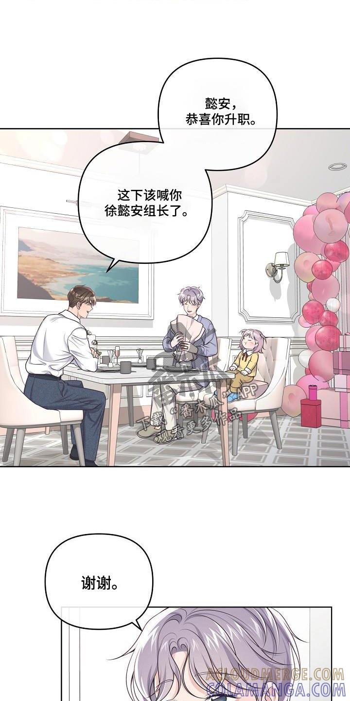 《阿尔法管家》第159章：【番外】标记 第15页