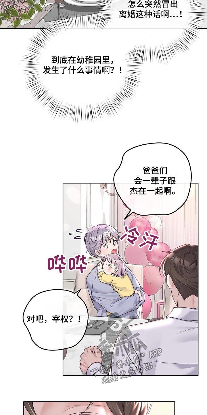 《阿尔法管家》第159章：【番外】标记 第24页
