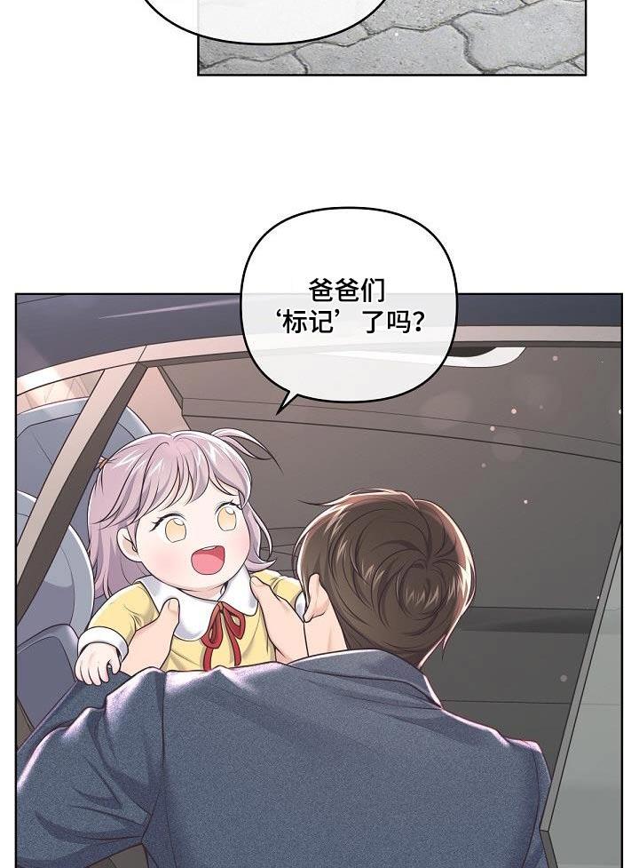 《阿尔法管家》第159章：【番外】标记 第10页