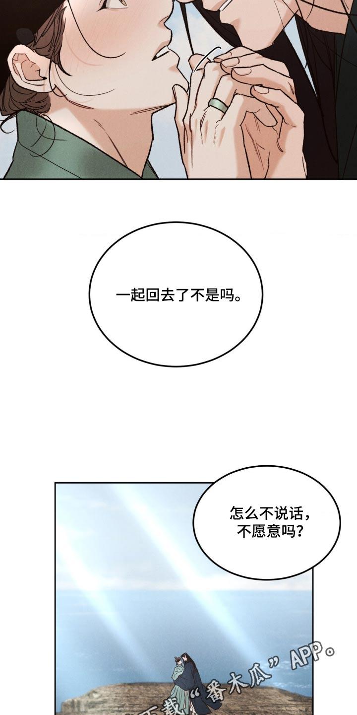 《沉迷其中》第159章：【番外】我愿意 第18页