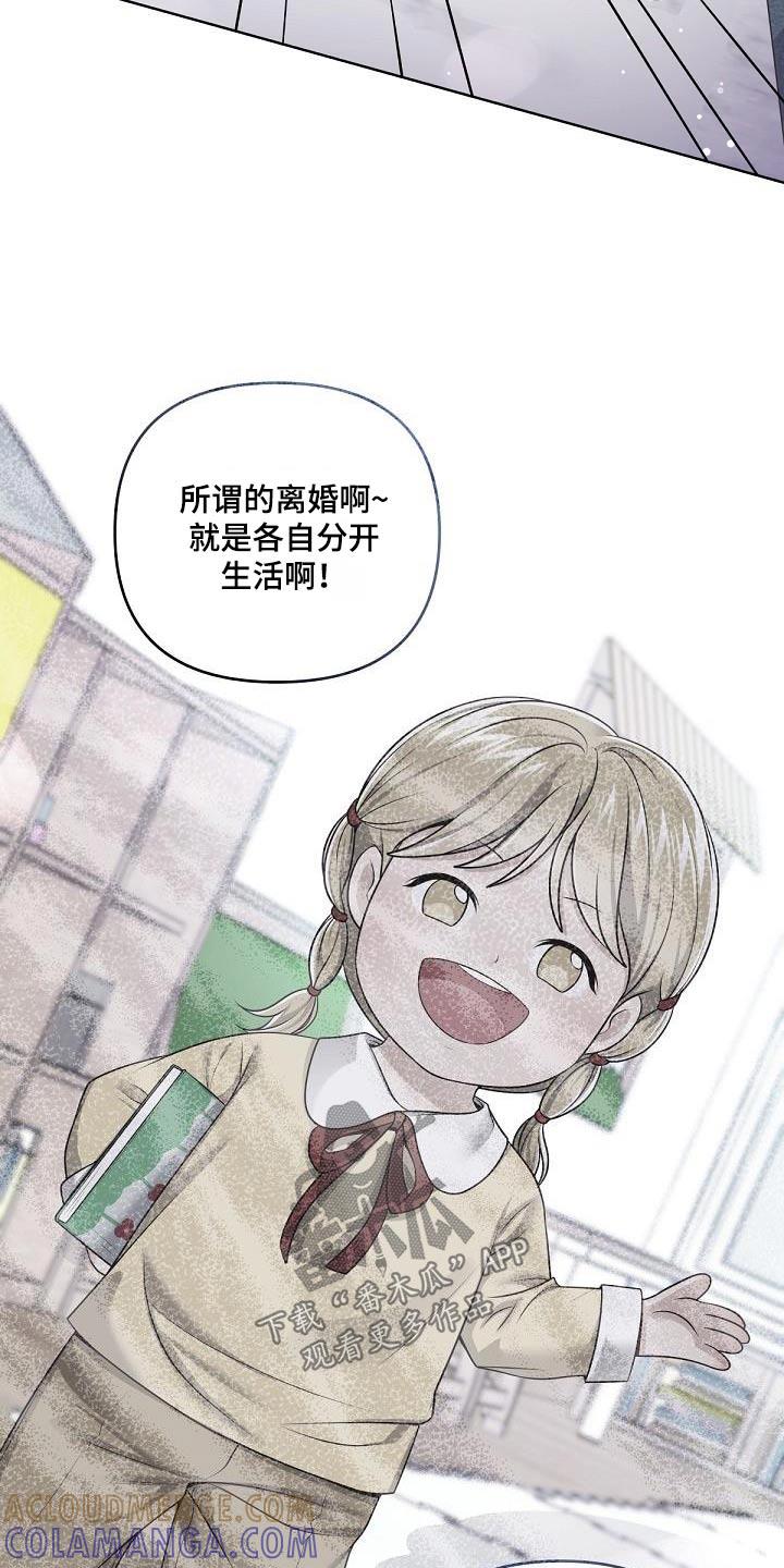 《阿尔法管家》第159章：【番外】标记 第21页