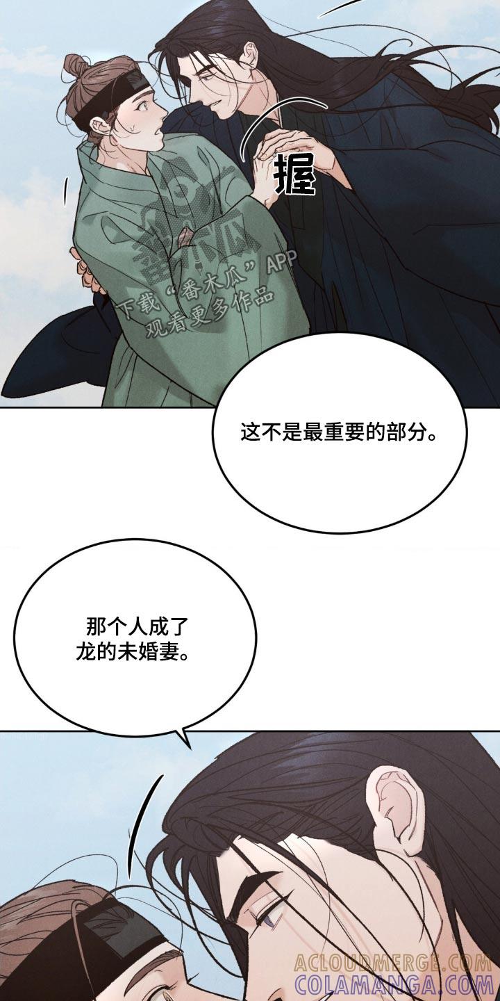 《沉迷其中》第159章：【番外】我愿意 第17页