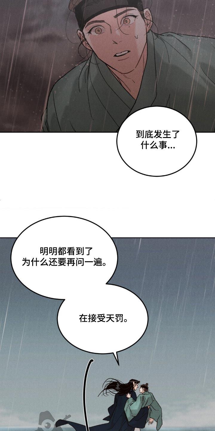 《沉迷其中》第159章：【番外】我愿意 第14页
