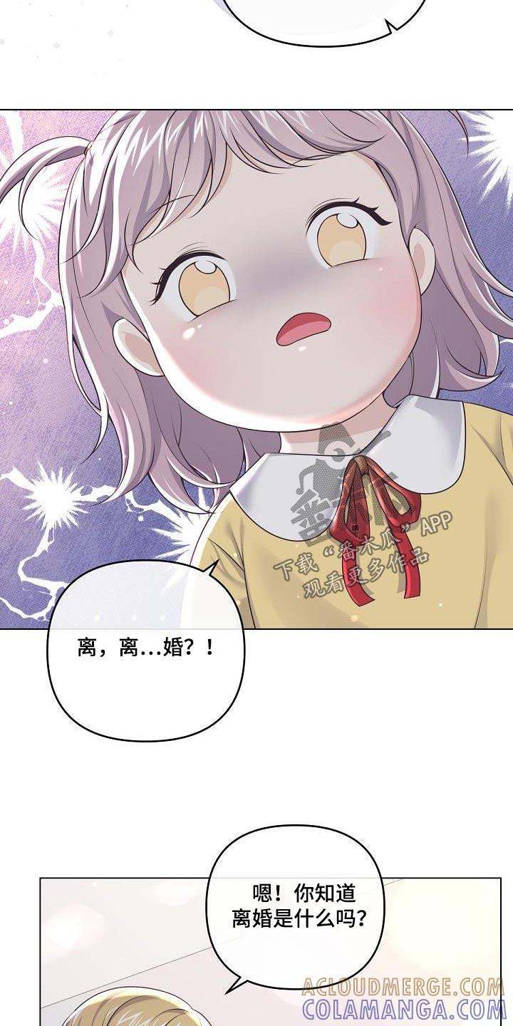 《阿尔法管家》第159章：【番外】标记 第5页