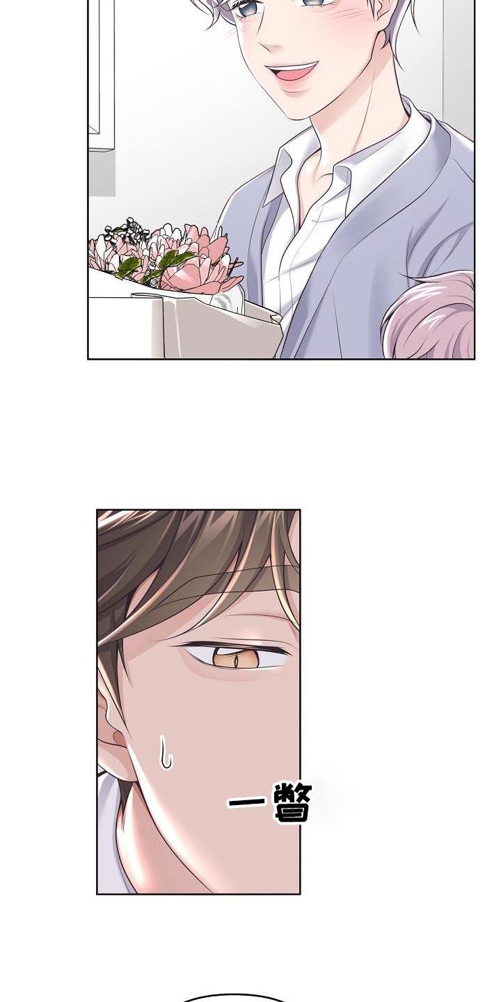 《阿尔法管家》第159章：【番外】标记 第16页