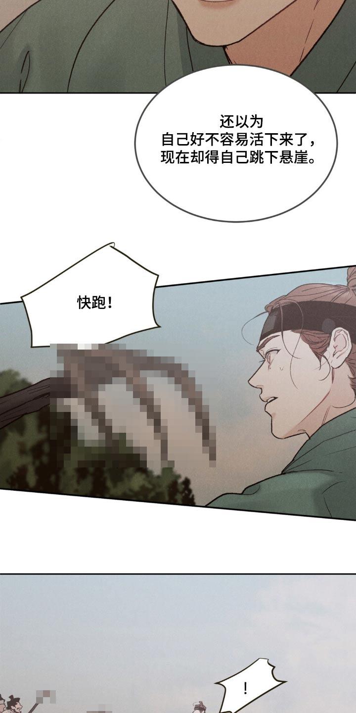 《沉迷其中》第159章：【番外】我愿意 第4页