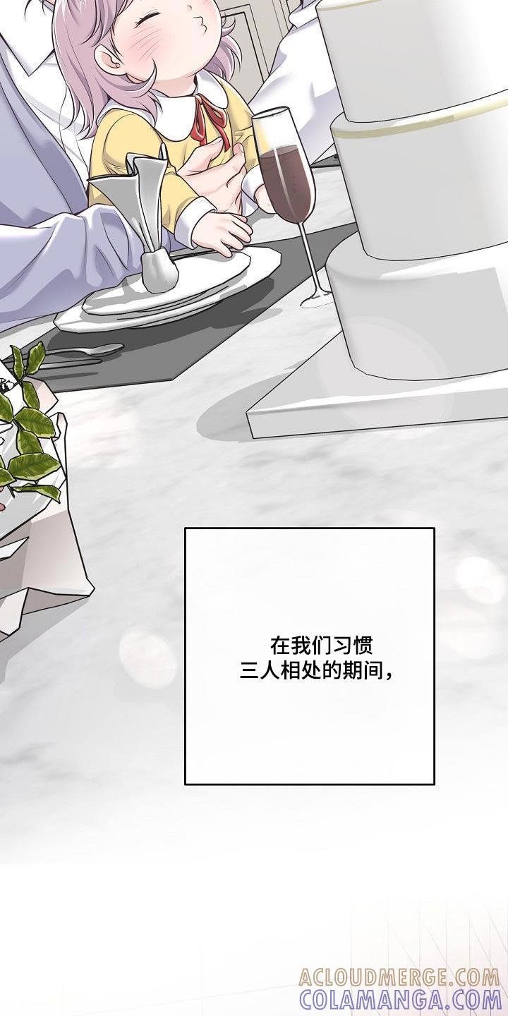 《阿尔法管家》第160章：【番外】二人世界 第9页