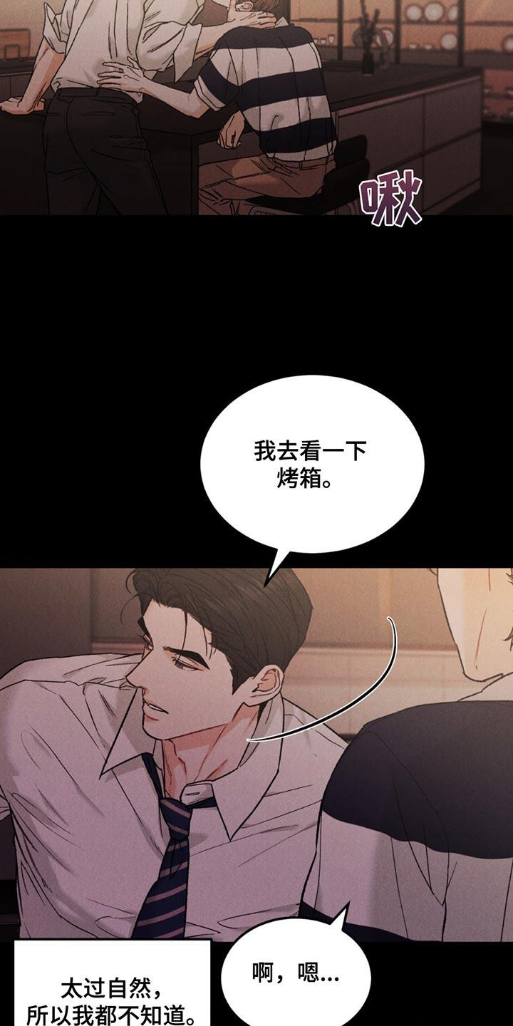 《沉迷其中》第160章：【第四季】胡思乱想 第20页