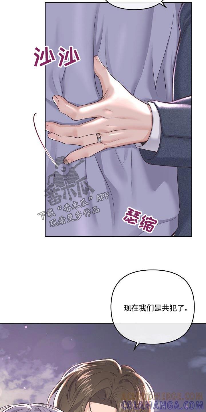 《阿尔法管家》第160章：【番外】二人世界 第23页