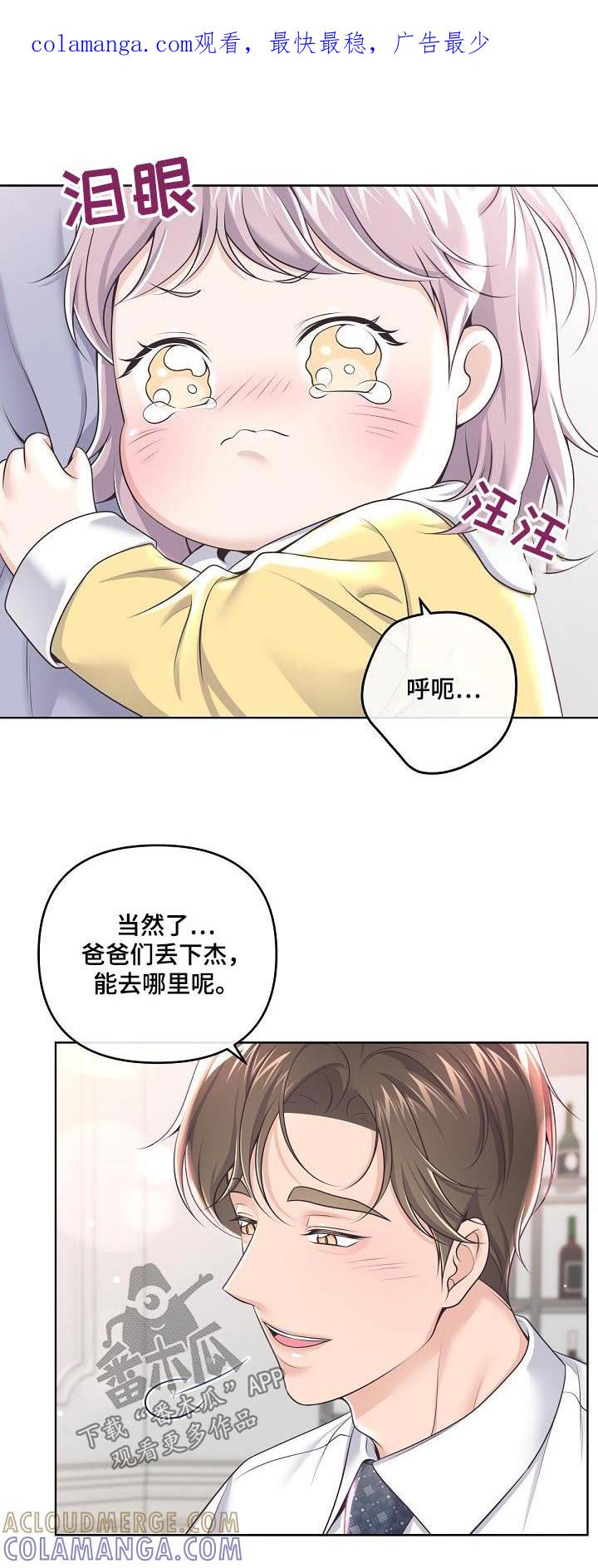 《阿尔法管家》第160章：【番外】二人世界 第1页