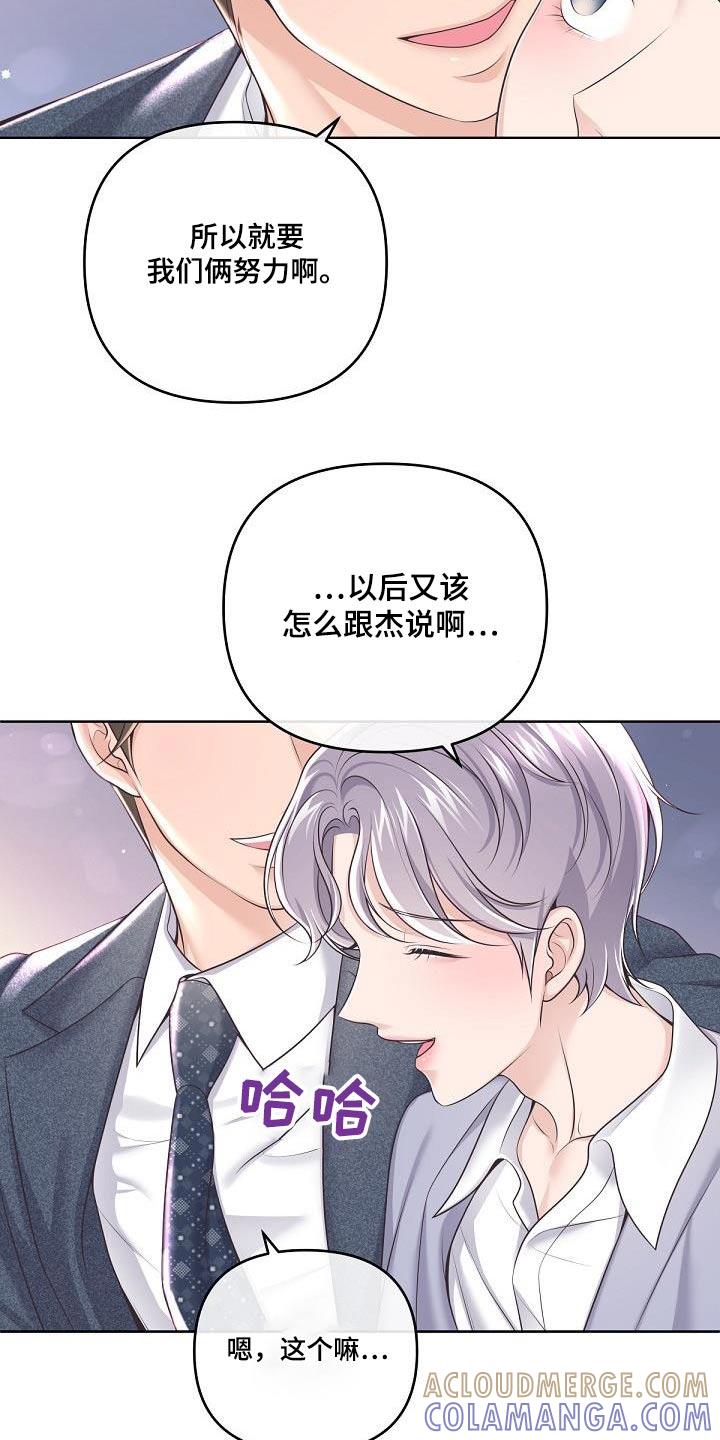 《阿尔法管家》第160章：【番外】二人世界 第21页
