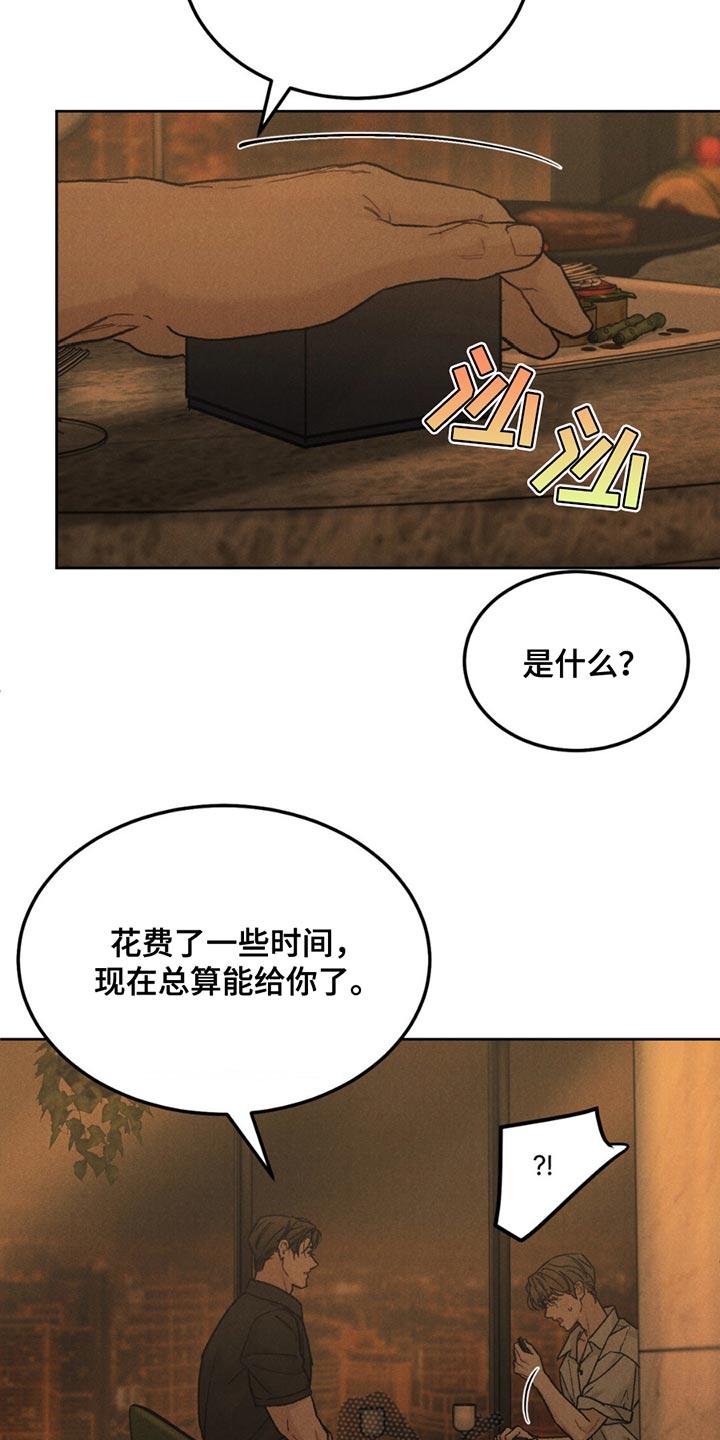《沉迷其中》第160章：【第四季】胡思乱想 第6页