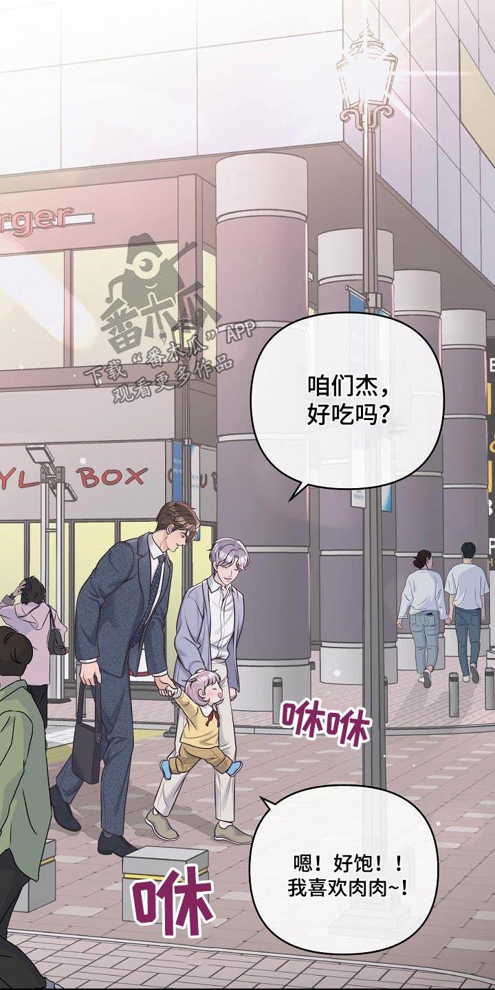 《阿尔法管家》第160章：【番外】二人世界 第10页