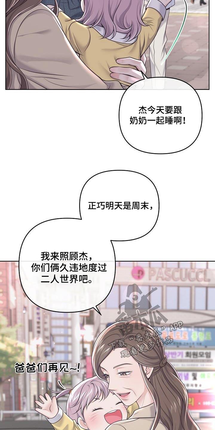 《阿尔法管家》第160章：【番外】二人世界 第14页