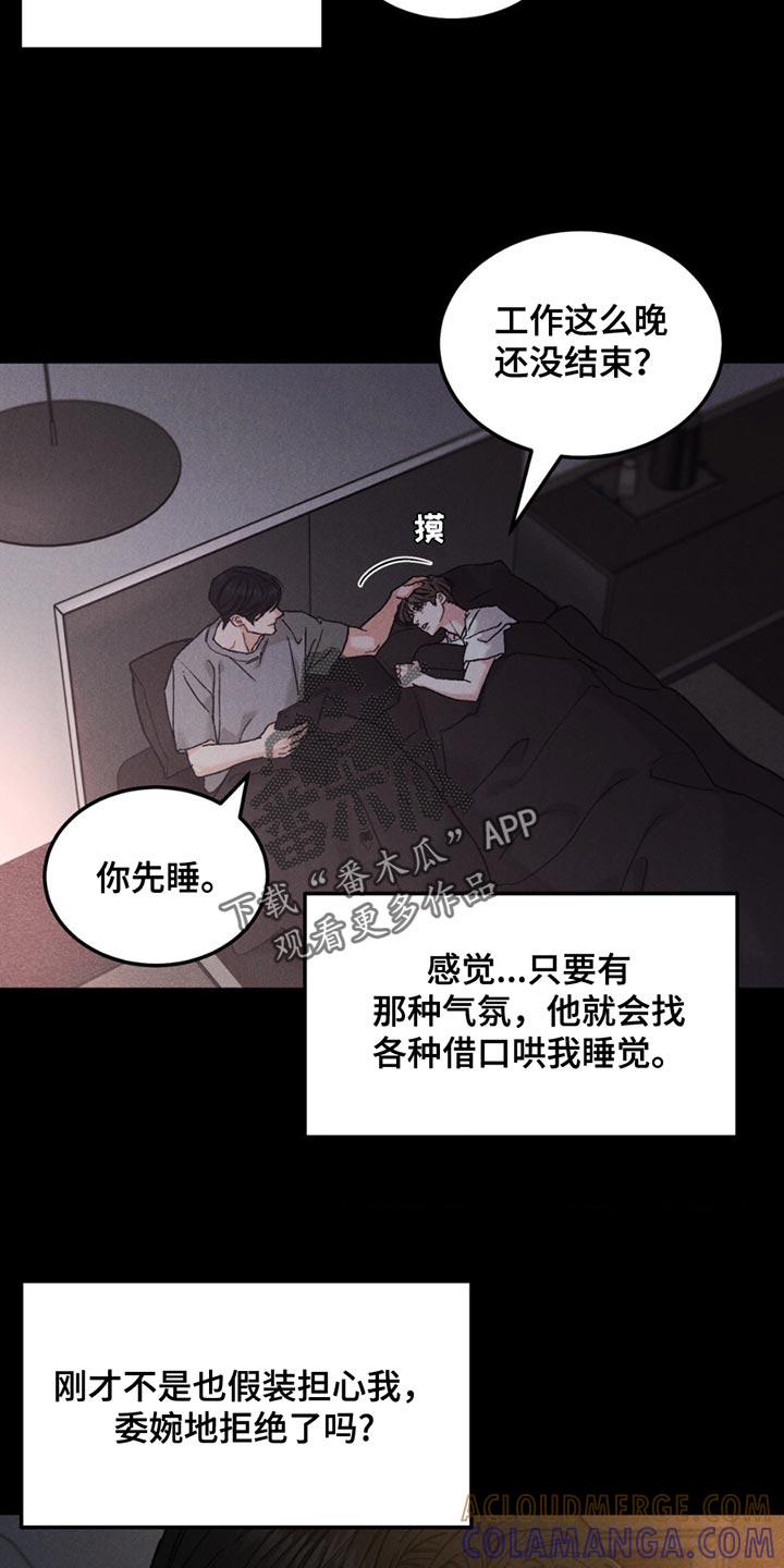 《沉迷其中》第160章：【第四季】胡思乱想 第21页