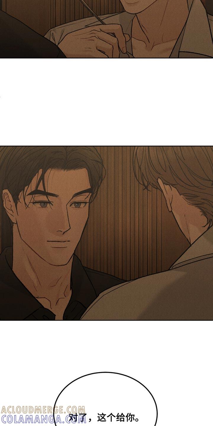 《沉迷其中》第160章：【第四季】胡思乱想 第5页