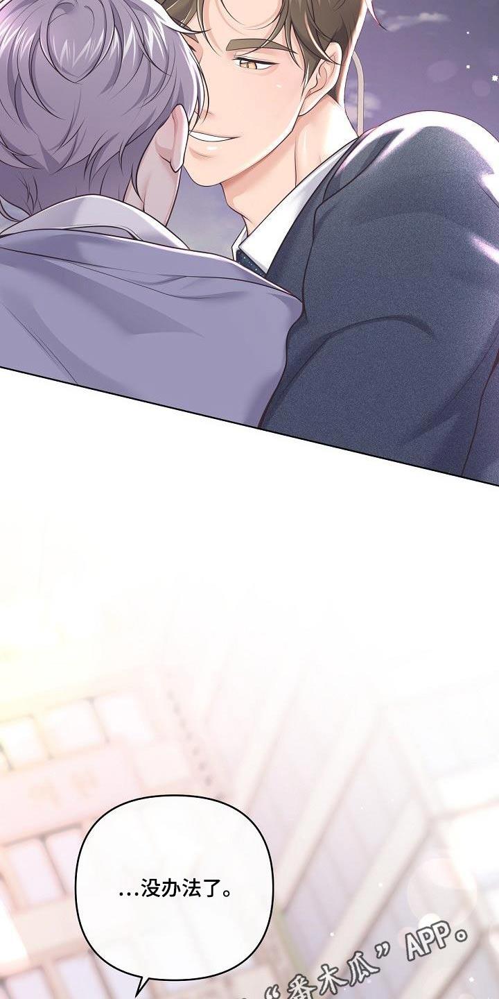 《阿尔法管家》第160章：【番外】二人世界 第24页