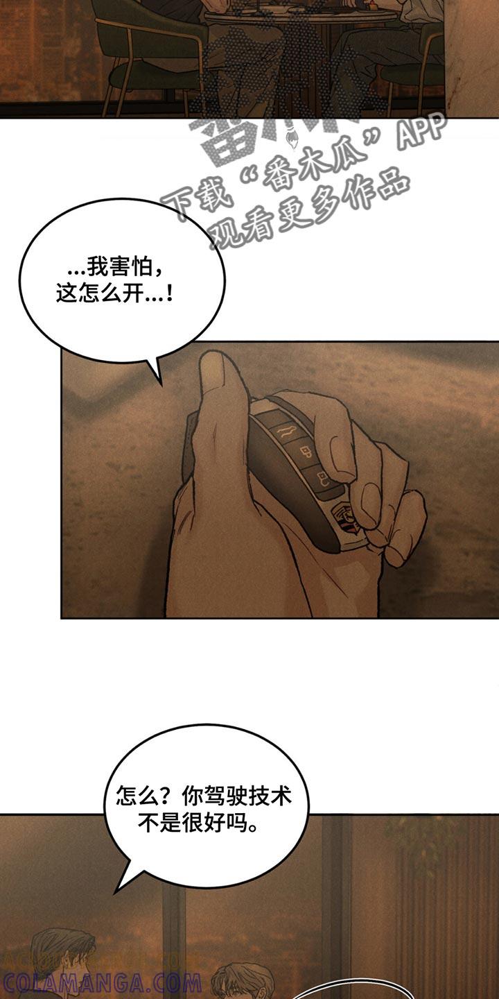 《沉迷其中》第160章：【第四季】胡思乱想 第7页
