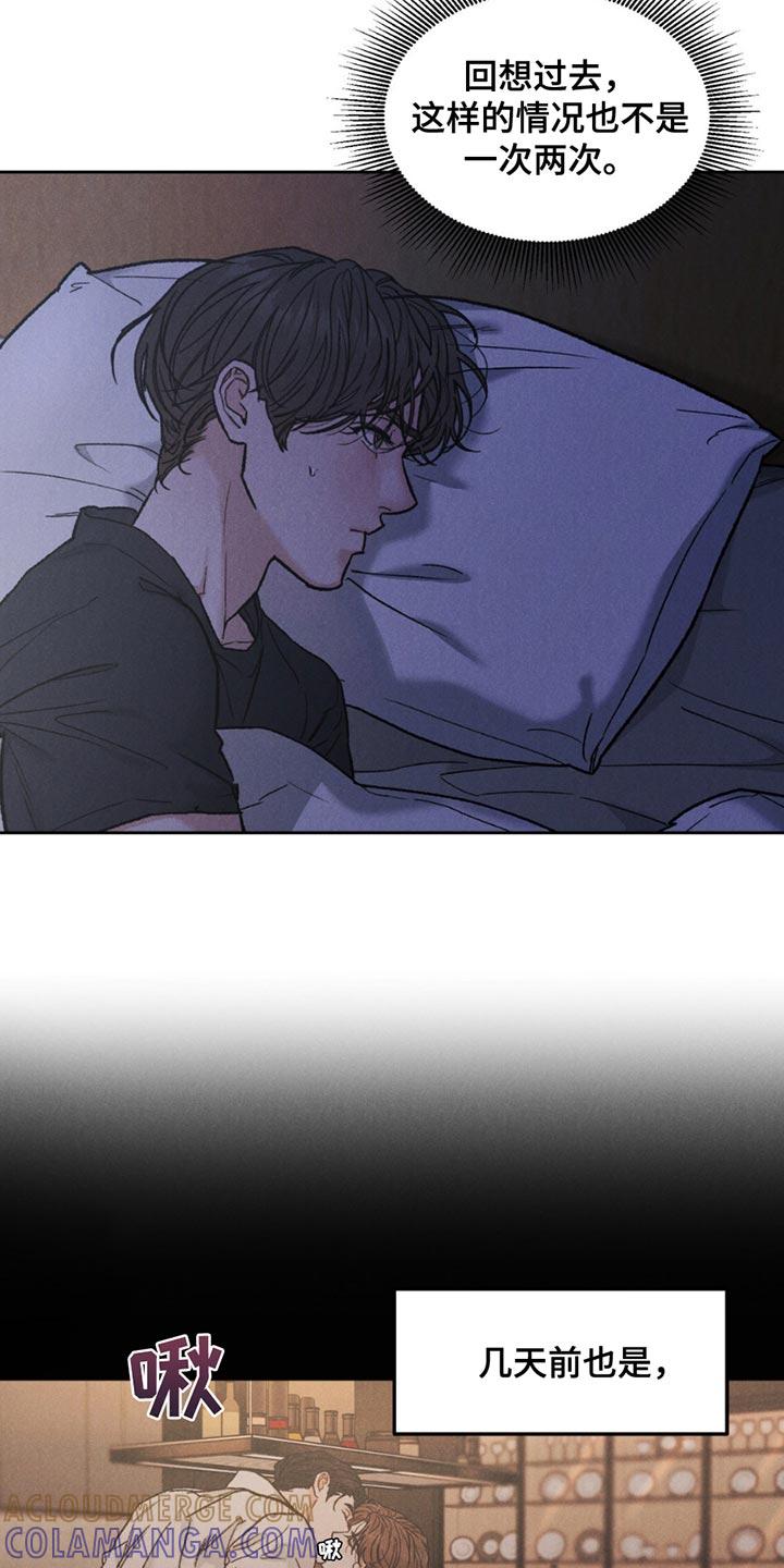 《沉迷其中》第160章：【第四季】胡思乱想 第19页