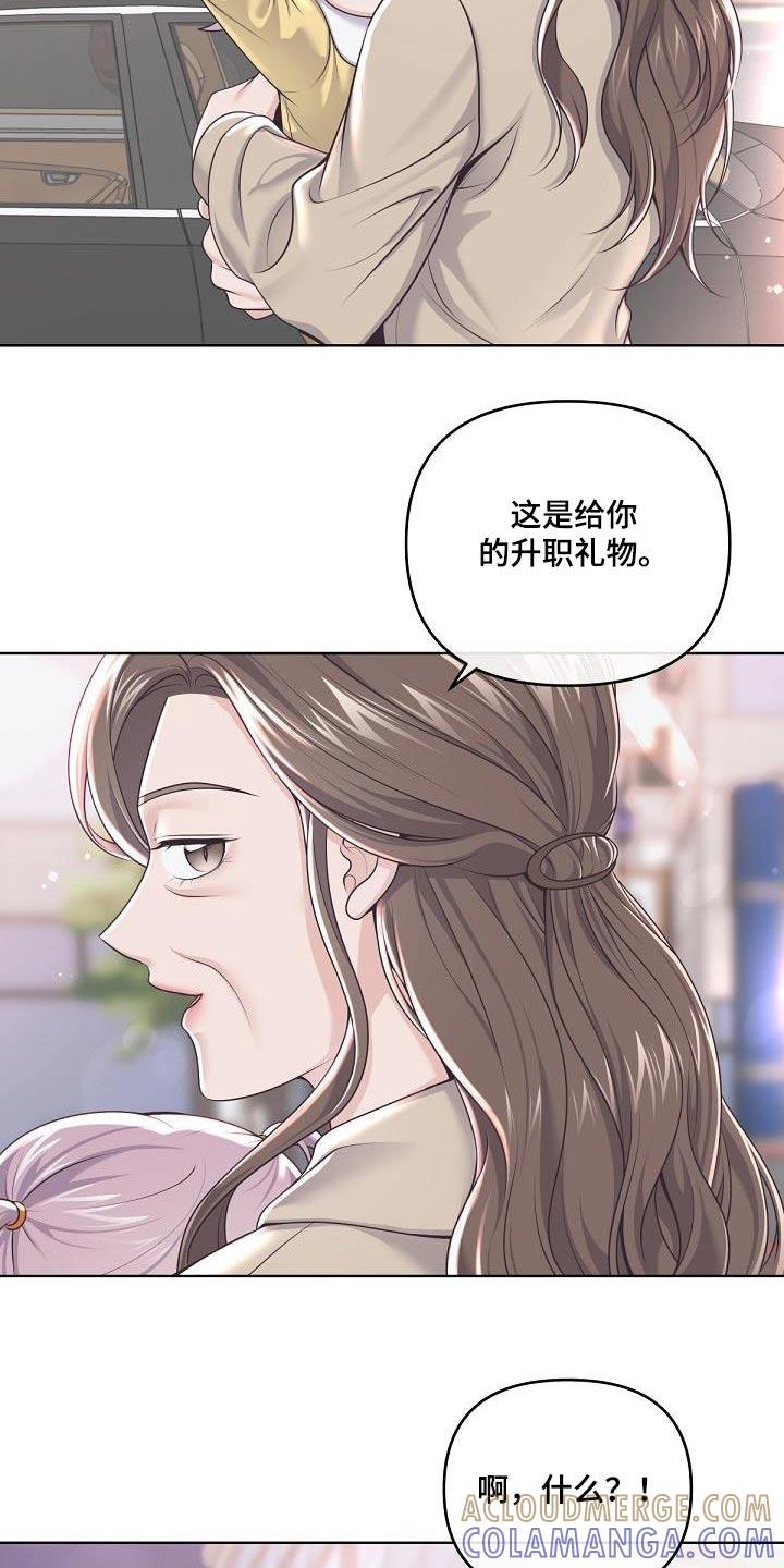 《阿尔法管家》第160章：【番外】二人世界 第15页