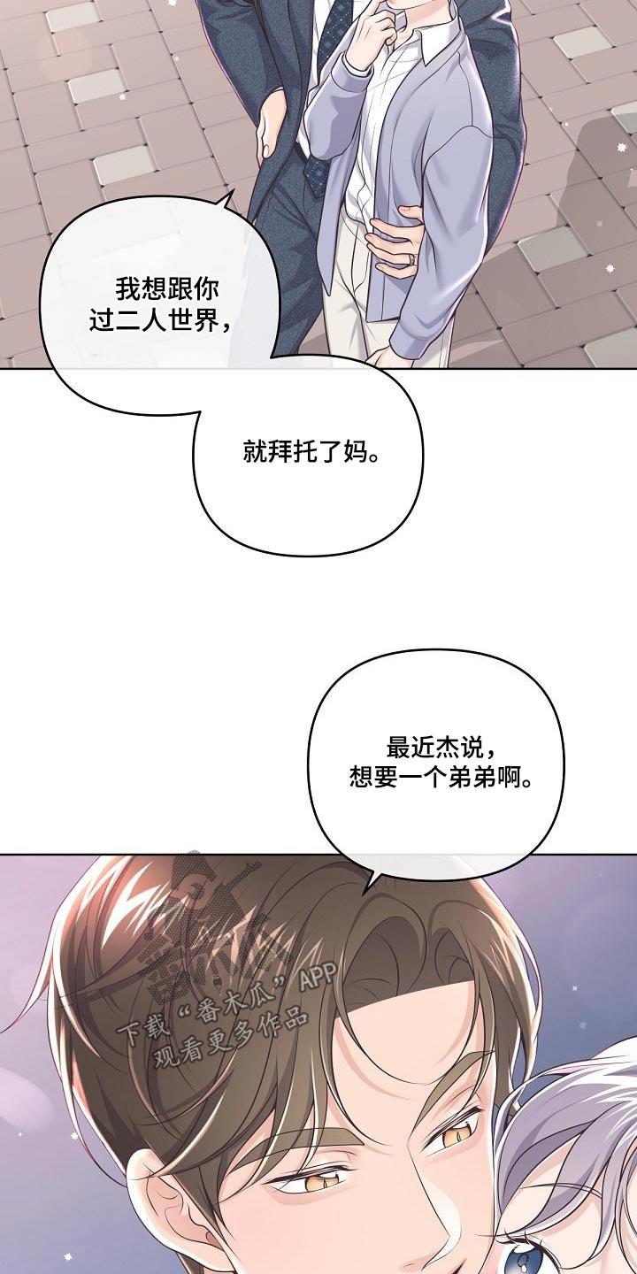 《阿尔法管家》第160章：【番外】二人世界 第20页