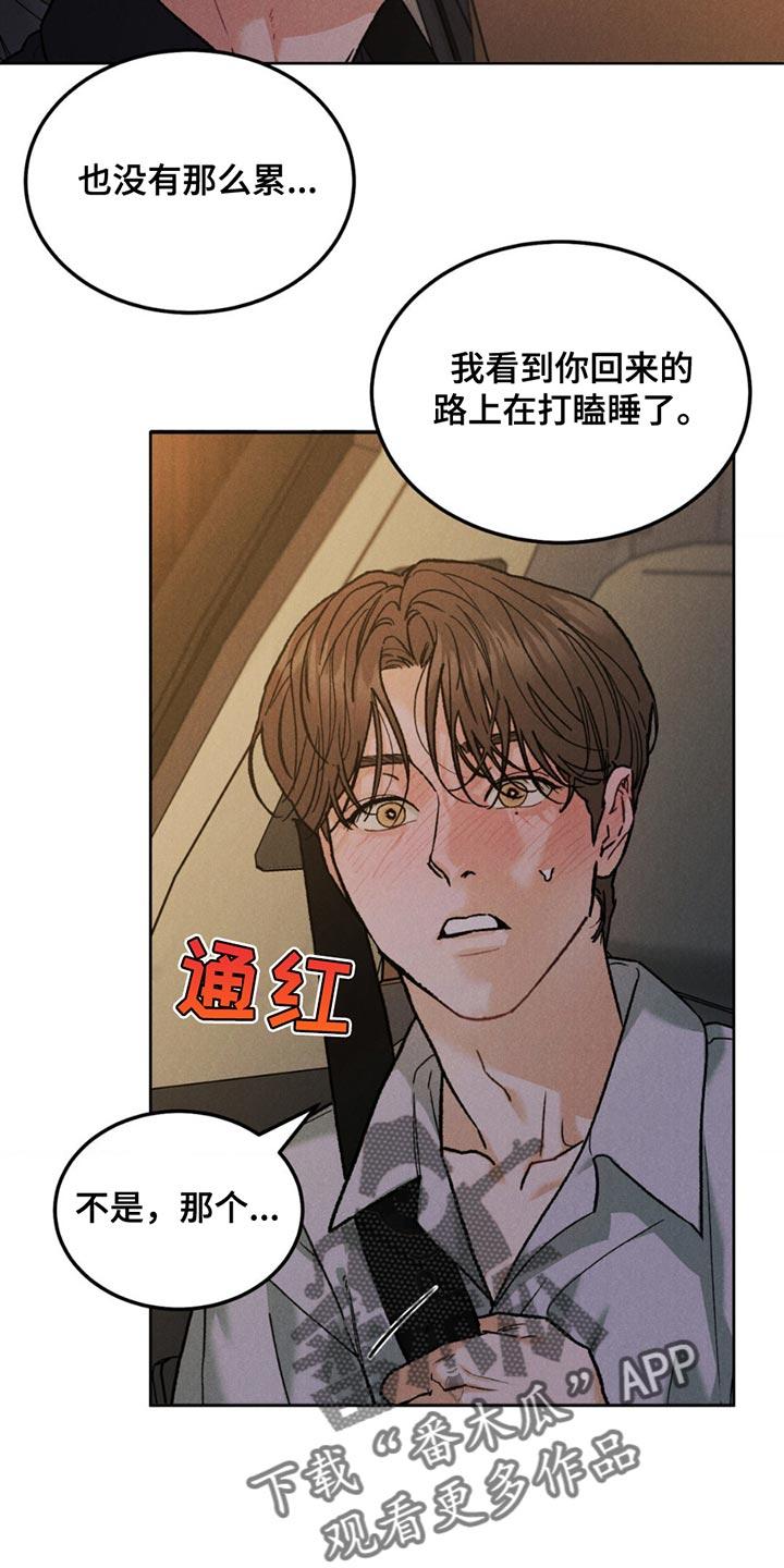 《沉迷其中》第160章：【第四季】胡思乱想 第12页