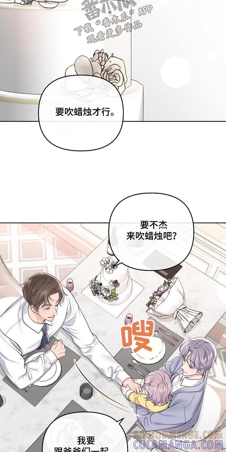 《阿尔法管家》第160章：【番外】二人世界 第5页