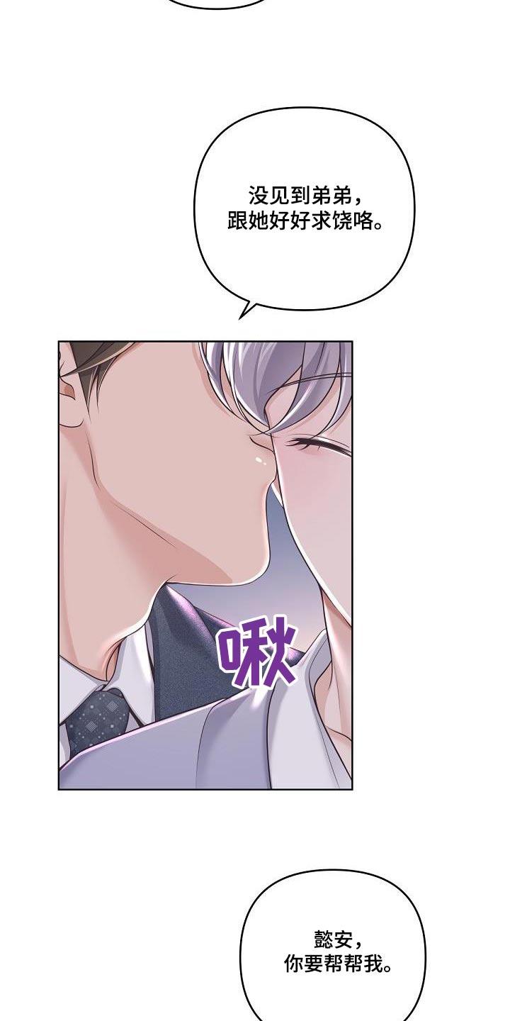 《阿尔法管家》第160章：【番外】二人世界 第22页