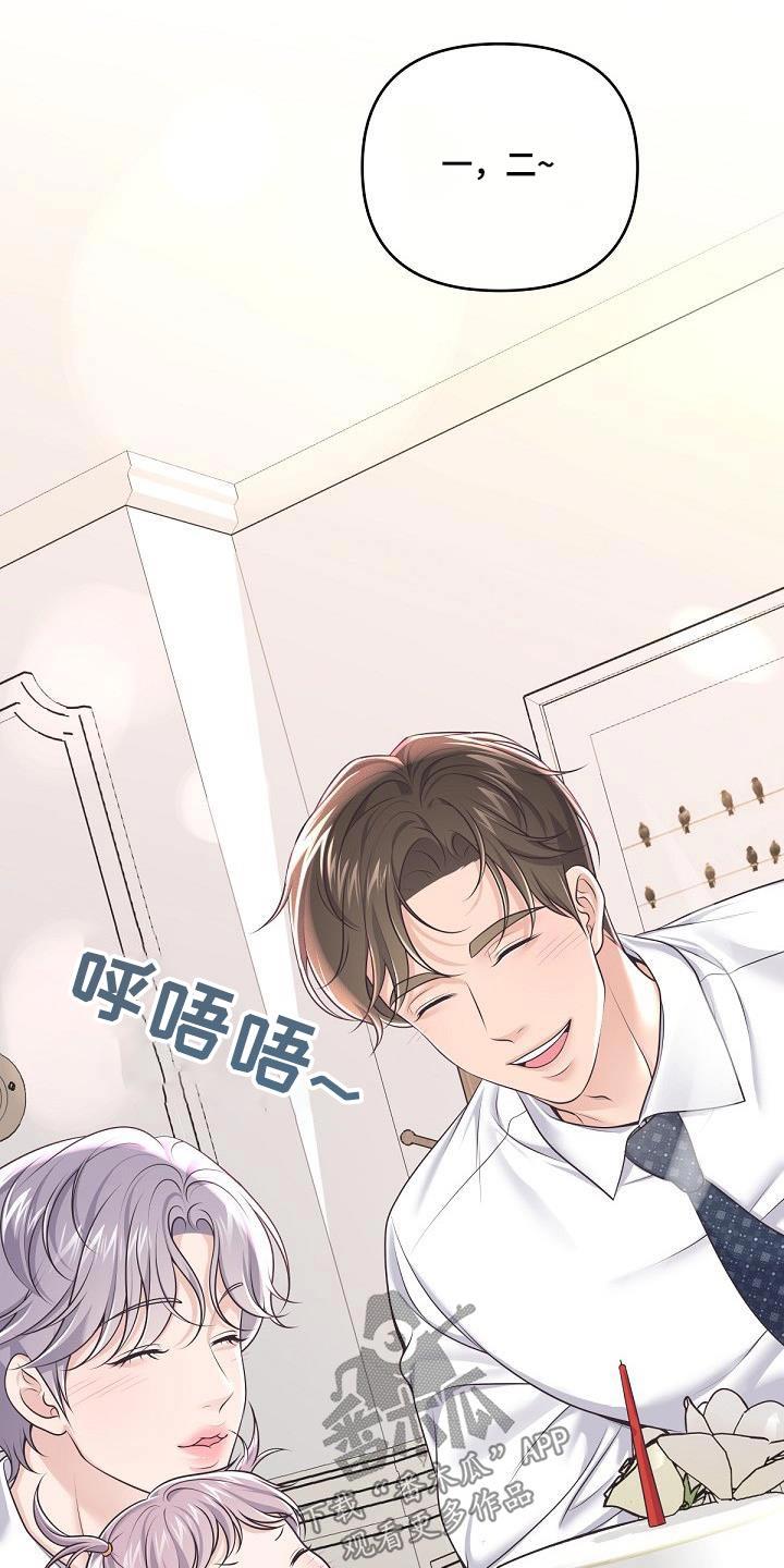 《阿尔法管家》第160章：【番外】二人世界 第8页
