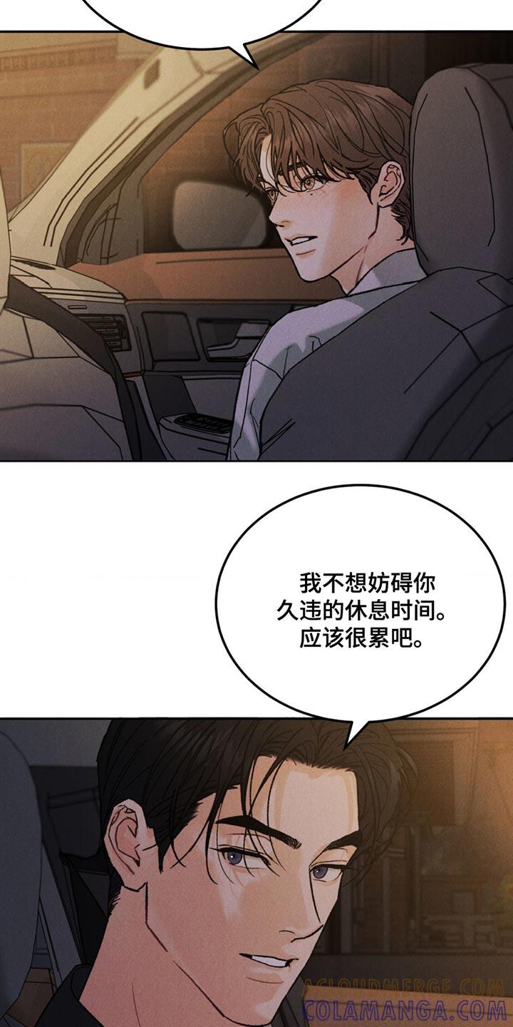 《沉迷其中》第160章：【第四季】胡思乱想 第11页