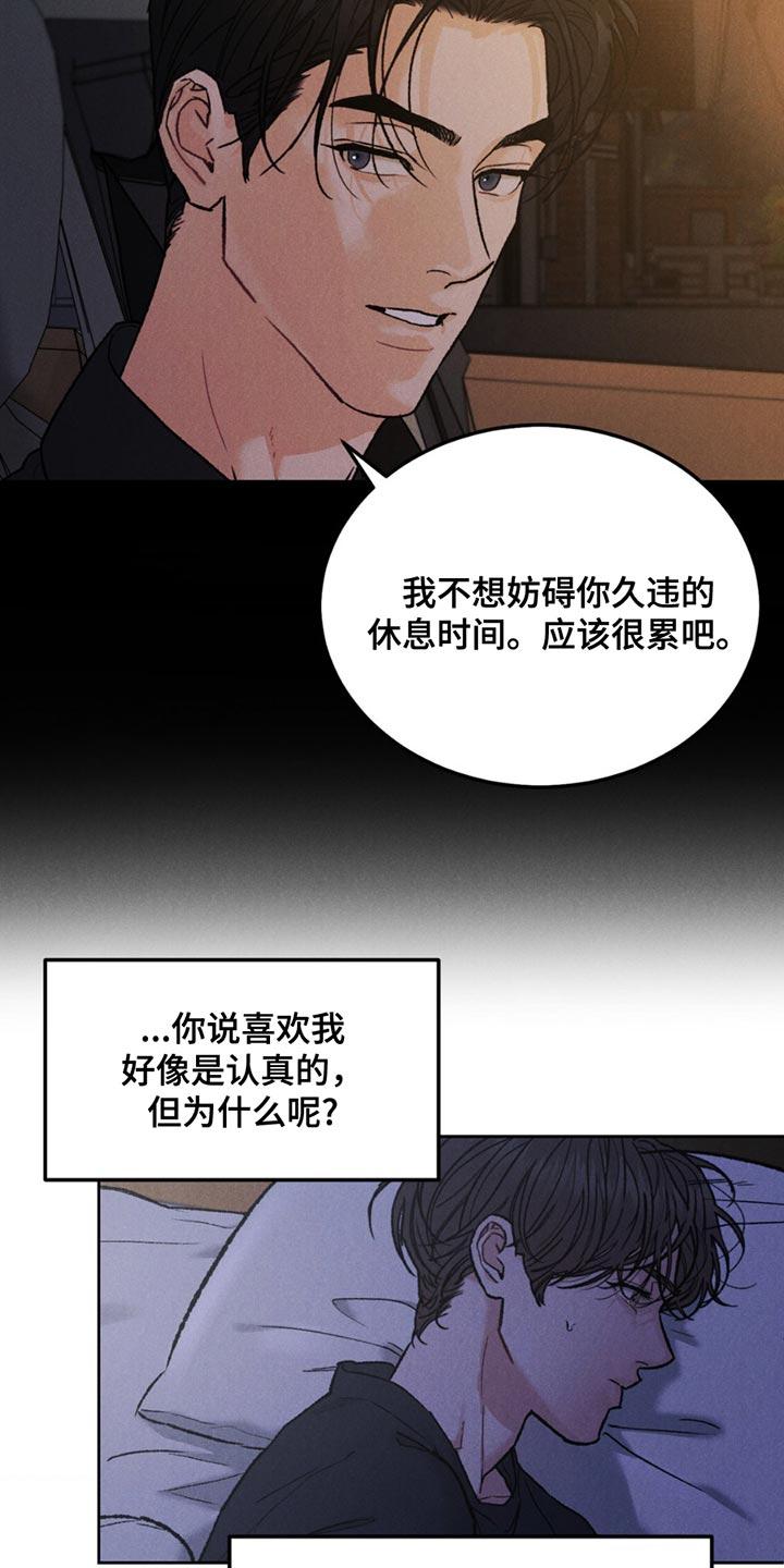 《沉迷其中》第160章：【第四季】胡思乱想 第22页