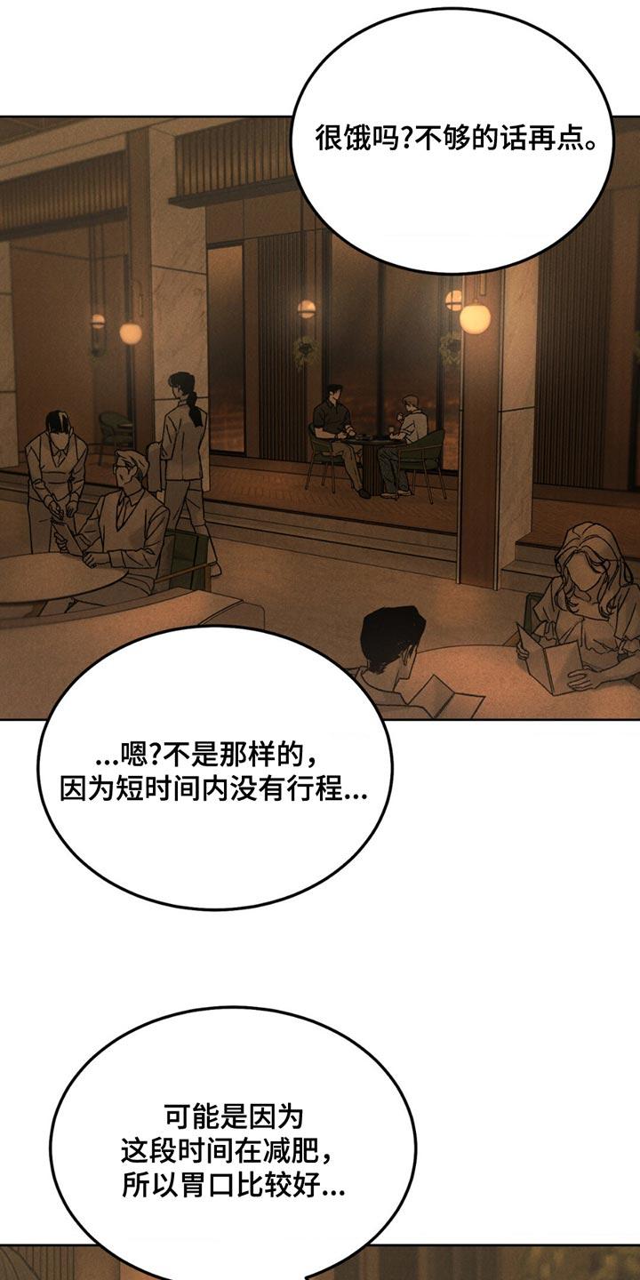 《沉迷其中》第160章：【第四季】胡思乱想 第2页