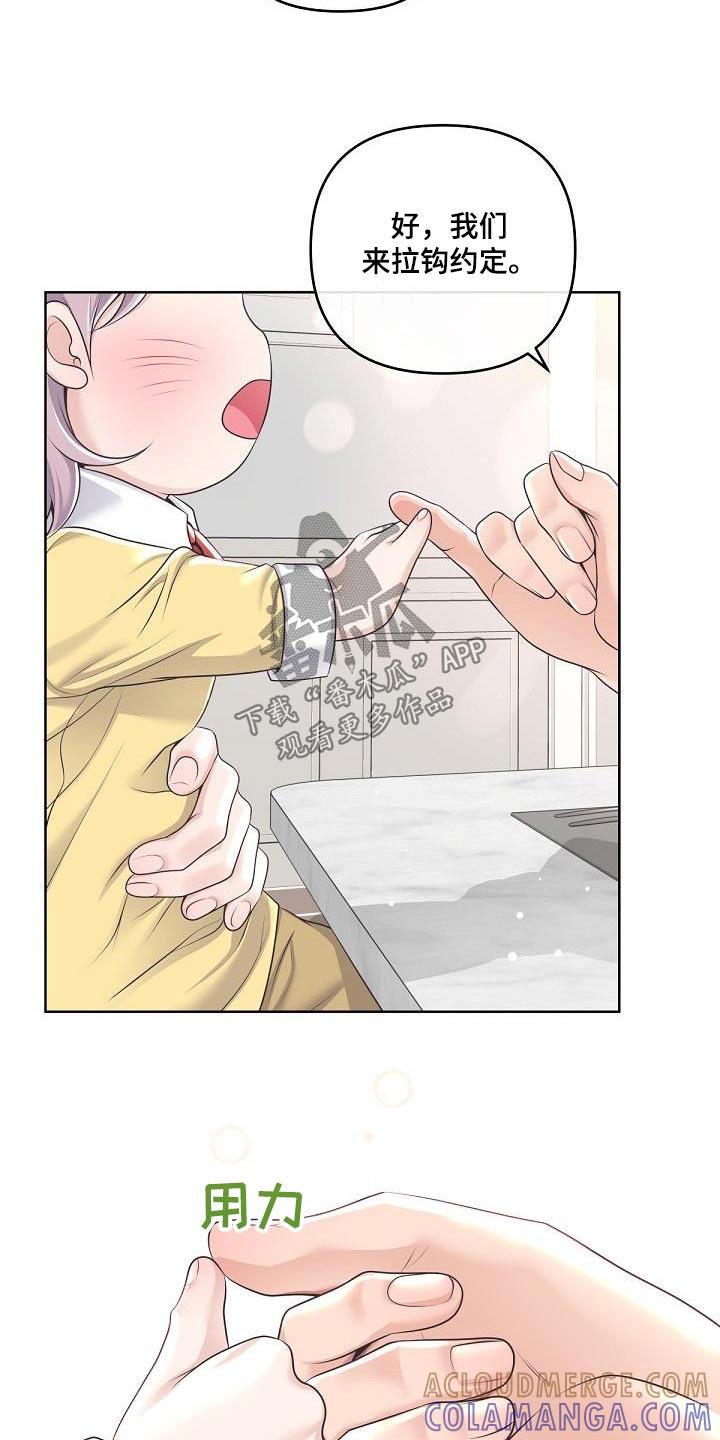 《阿尔法管家》第160章：【番外】二人世界 第3页
