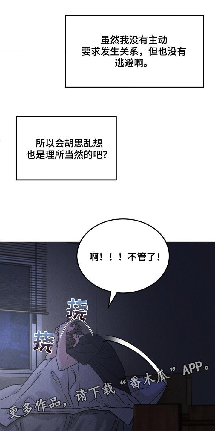 《沉迷其中》第160章：【第四季】胡思乱想 第24页